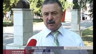 День Кромского района