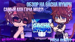 ||Замена gacha nox?!||Gacha Nymph||обзор на мод||softpervert