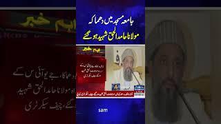 maulana hamidul haq | Breaking News | SAMAA TV