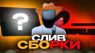 ️ЛУЧШАЯ ТЕМНАЯ СБОРКА НА ЛАУНЧЕР АРИЗОНА РП | FPS UP СБОРКА GTA SAMP ARIZONA RP - ГТА САМП