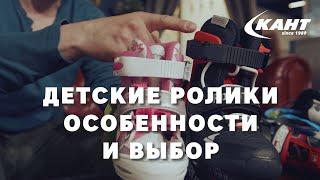 Роликовые коньки для детей: как выбрать, чем отличаются, какие бренды бывают