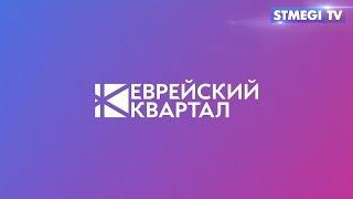 Еврейский квартал. Прага