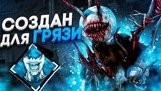 ЭТО ОЧЕНЬ СИЛЬНО Грязь Dead by Daylight