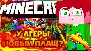 У АГЕРЫ НОВЫЙ ПЛАЩ? | НАРЕЗКА #6 (Hypixel Sky Wars Mini Game)