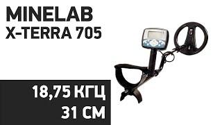 Металлоискатель Minelab X-Terra 705