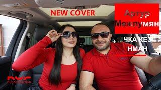 Артур Межлумян - Чка кез нман NEW COVER