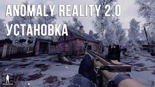 Stalker Anomaly Reality 2.0 КАК УСТАНОВИТЬ / ГАЙД ПО УСТАНОВКЕ