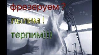 Фрезеровка радиуса ! Гипсокартон