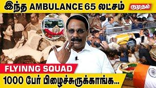 3 முதலமைச்சர்களை சுமந்த வண்டி | Flyinng Squad Ambulance | kumudam