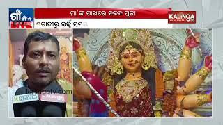 Traditional Balada yatra celebrated in Bhadrak || Kalinga TV