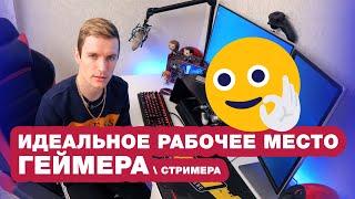 РАБОЧЕЕ МЕСТО МЕЧТЫ - БЕРЛОГА ПАЦАНА ep4