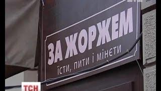 У самому центрі Львова відкрили ресторан, який пропонує своїм клієнтам «їсти, пити і мінєти»