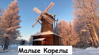 Архангельск / Малые Корелы