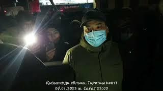 Бажабаев Райбекті тұтқындады 10.01.2022 ж.