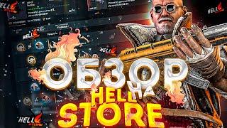 Обзор лучшего сайта HELLSTORE 