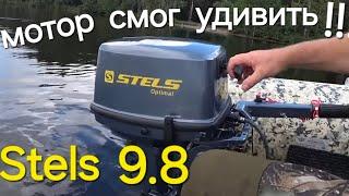 Лодочный мотор Stels 9.8, тесты на воде , Боевая обкатка