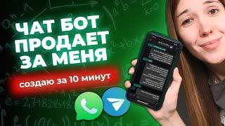 Как создать чат бота для бизнеса