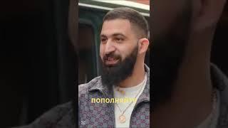 Гурам Амарян  про гаи/интервью Вписка   #shorts