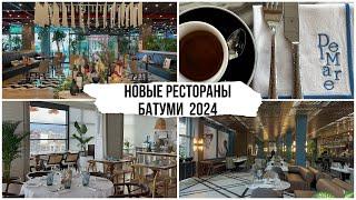 Батуми 2024. Новые рестораны ( цены, меню ). Senate. DelMare. BigChefs.