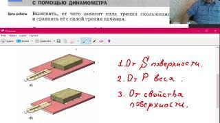 Физика 7 класс. Лабораторная работа № 7. Сила трения скольжения.