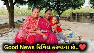 શિવુ નો ભાઈ આવશે કે બહેન..‍ Good News Rivil Karvana Che