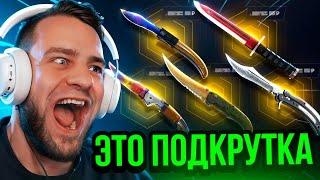  MYCSGO ВЫБИЛ 5 НОЖЕЙ в КС 2 - ЭТО ПОДКРУТКА в КС2 - ОТКРЫТИЕ КЕЙСОВ в КС 2