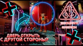 ФНАФ 9 | Что будет если открыть дверь с другой стороны в начале? | FNAF 9 #shorts