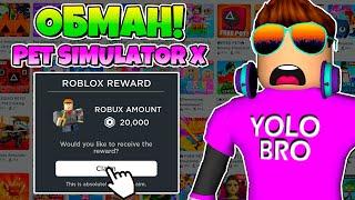 ОБМАН НА 20000 РОБУКСОВ В PET SIMULATOR X В РОБЛОКС! ROBLOX