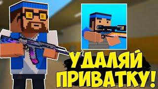 УДАЛЯЙ ПРИВАТКУ БЛОК СТРАЙК! ПОЧЕМУ НЕ СТОИТ ИХ СКАЧИВАТЬ? | Block Strike