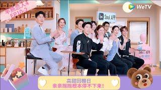 【Multi Sub】FULL |EP10-2:高甜回棚日！亲亲抱抱根本停不下来！  《半熟恋人 第四季》Love Actually S4