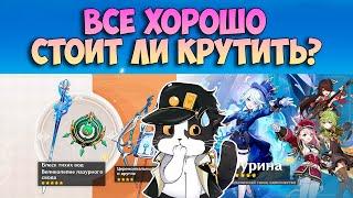 Стоит Ли Крутить Новый Баннер? | Фурина, Бай Чжу и Шарлотта | Genshin Impact Баннер 4.2