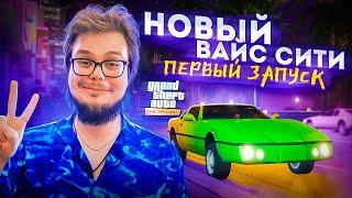 GTA VICE CITY DEFINITIVE EDITION - ПЕРВЫЙ ЗАПУСК! СТАРЫЙ-ДОБРЫЙ ВАЙС-СИТИ В НОВОМ ВИДЕ!