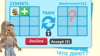 Что дают за флай пчёлку? Адопт ми) #adoptme #trade #roblox