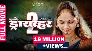 Full Marathi Web Film | Driver-2 | ड्रायव्हर-2 | RAA Film's