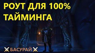 Крепость Черной Ладьи ключ Мифик+25 в ТАЙМЕР аффикс УКРЕПЛЕННЫЙ маршрут от танка Басурай | RAIDLINE