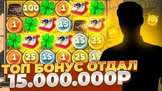 ЗАНОСИЩЕ ГОДА! 15.000.000Р ОТДАЛ БОНУС В LE BANDIT!!! 30 БОНУСОК ПО 2.5КК И СПИНЫ ПО МАКСБЕТУ!