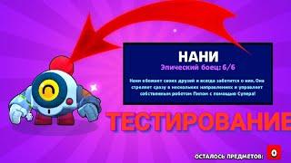 ТЕСТИРОВАНИЕ НАНИ! ОБЗОР НА ИЮНЬСКОЕ ОБНОВЛЕНИЕ! КОНКУРС!