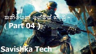 තනියෙන් ගේම්ස් හදමු -( Part 04 )