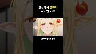 현실에서 엘프가 사기인 이유