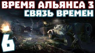 S.T.A.L.K.E.R. Время Альянса 3. Связь времен #6. Три части архива или Тайники военных