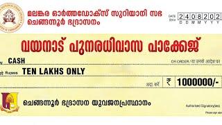 OCYM CHENGANNUR | WAYANAD SPECIAL PACKAGE | *10,00,000 RS CASH*