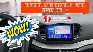 Лучшая android магнитола в Lada Vesta NG в 2024 году Sirena V1 Pro