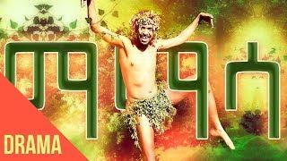 Yonas Maynas - Mamasa (Drama) | Eritrean Comedy