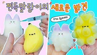 찐득말랑이+주사기=맑고 청아한 소리 손과 귀가 즐거운 초간단 쓸데 없는 짓ㅋㅋ