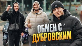 Безумная сделка с Дубровским! ОБМЕНЯЛ Ford НА ТРИ СКУТЕРА