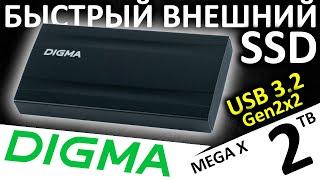 Быстрый USB 3.2 Gen2x2 внешний SSD DIGMA MEGA X 2TB (DGSM8002T2MGG)