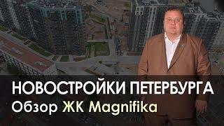 Обзор | ЖК Magnifika