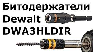 Битодержатели Dewalt DWA3HLDIR (DT70563T)