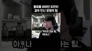 정처 없이 동료를 바라던 도란이 만난 운명의 팀