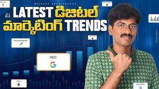 Latest Digital Marketing Trends to start digital marketing career in Telugu